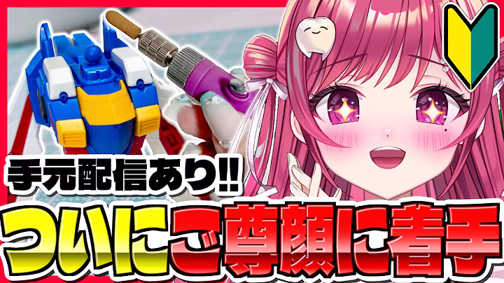 【実写】頭部組み立て!🔰最高にかっこよく作ります🖖❤️🔥HGゴッドガンダム【#新人vtuber/#しおこうじ/#ゴッドガンダム/#ガンプラ/#gundam/#burninggundam】