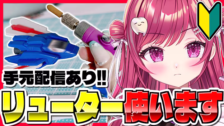 【実写】ガンプラ歴2日目🔰胴体&頭部編🖖❤️🔥HGゴッドガンダム【#新人vtuber/#しおこうじ/#ゴッドガンダム/#ガンプラ/#gundam/#burninggundam】