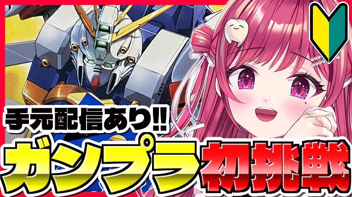 【実写】HGゴッドガンダム🖖❤️🔥ガンプラ初挑戦🪛手元映しながらがんばるよ!【#新人vtuber/#しおこうじ/#ゴッドガンダム/#ガンプラ/#gundam/#burninggundam】